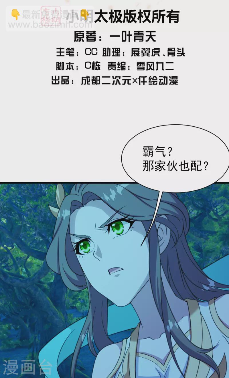 第247话 道陵VS天鹏-第254话