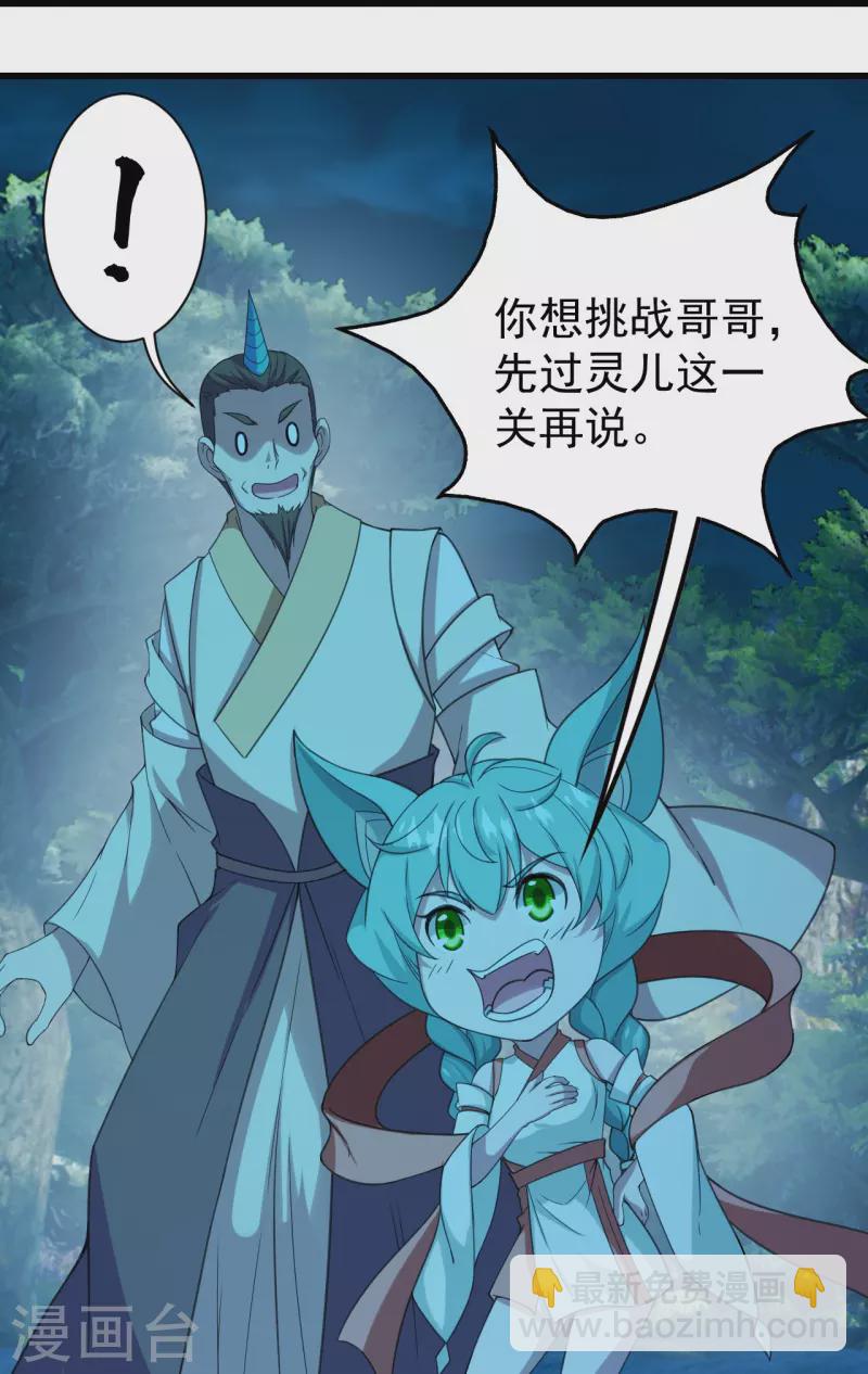第247话 道陵VS天鹏-第254话