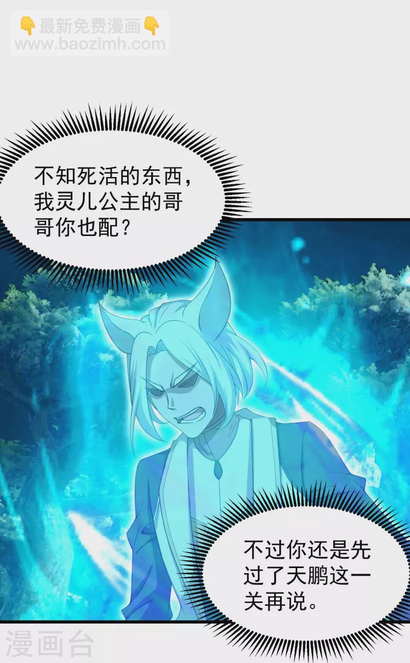 第247话 道陵VS天鹏-第254话