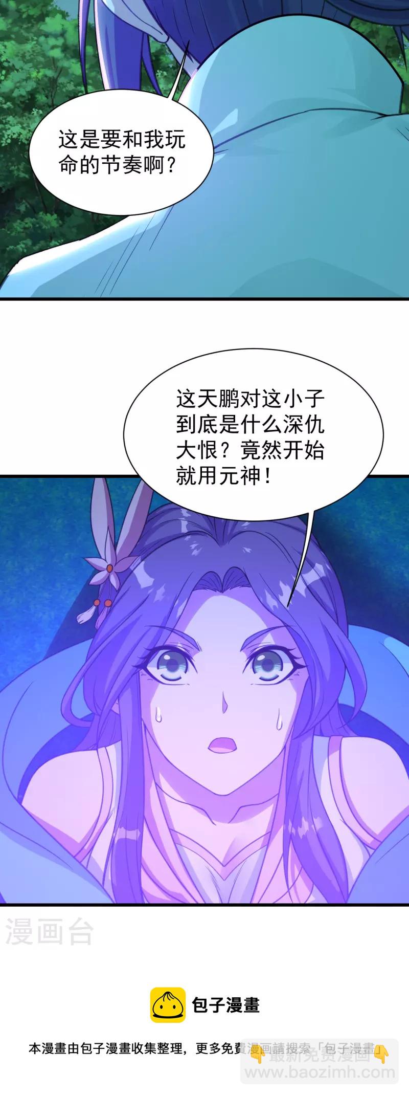 第247话 道陵VS天鹏-第254话