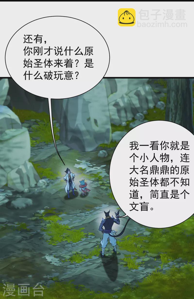第251话 原始圣体留下的造化！-第258话