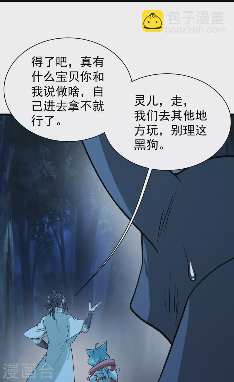 第251话 原始圣体留下的造化！-第258话