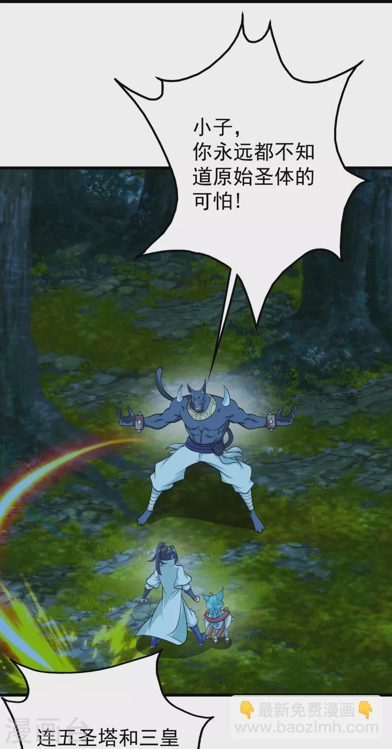 第251话 原始圣体留下的造化！-第258话