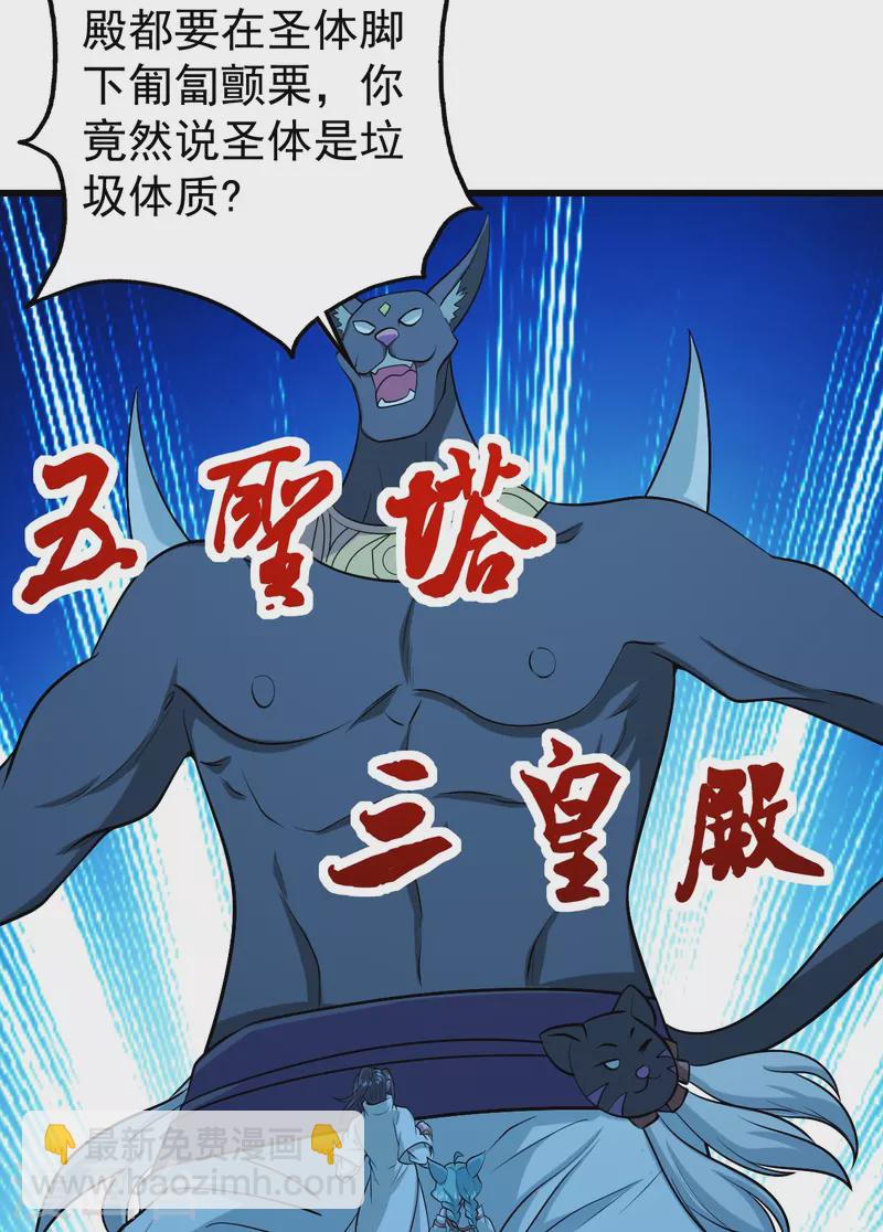 第251话 原始圣体留下的造化！-第258话