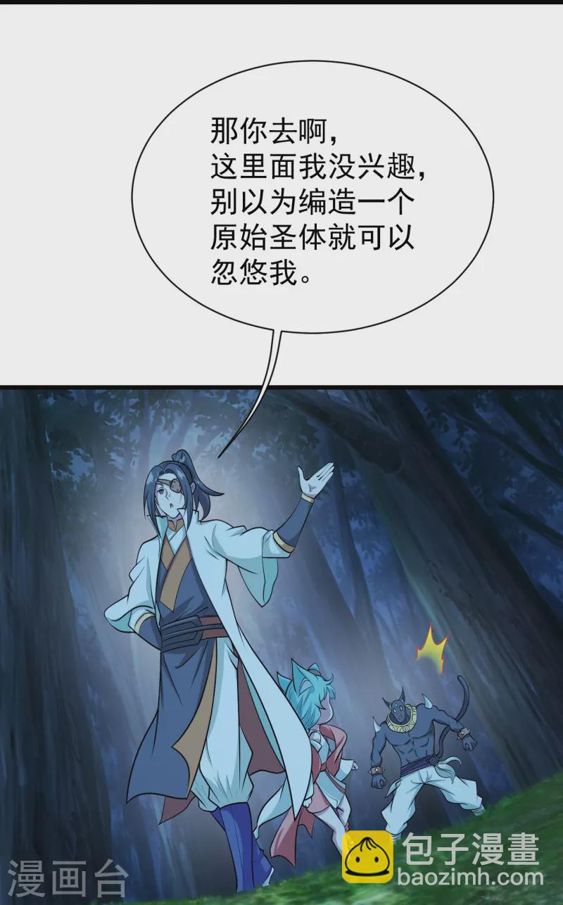 第251话 原始圣体留下的造化！-第258话