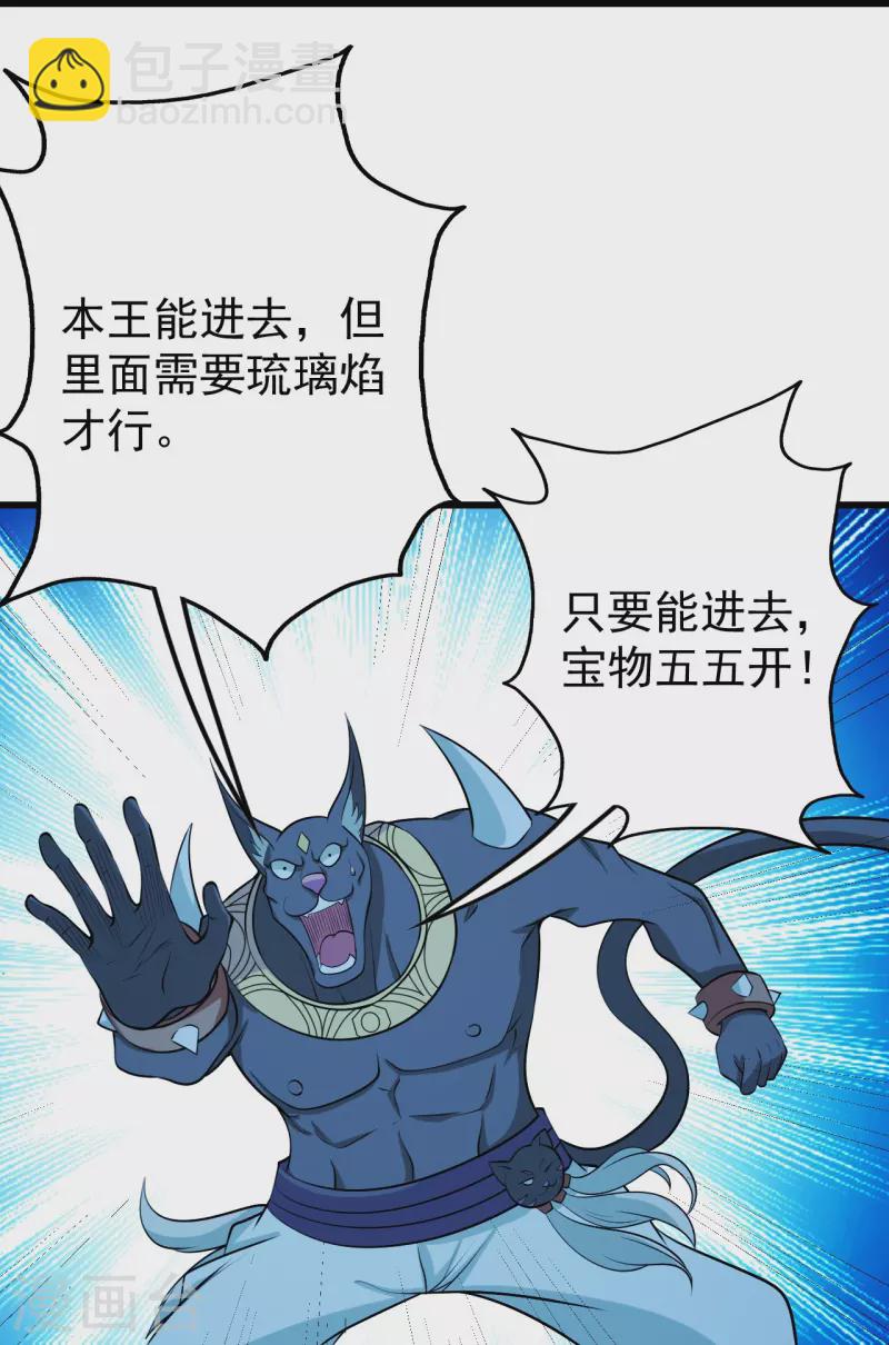 第251话 原始圣体留下的造化！-第258话