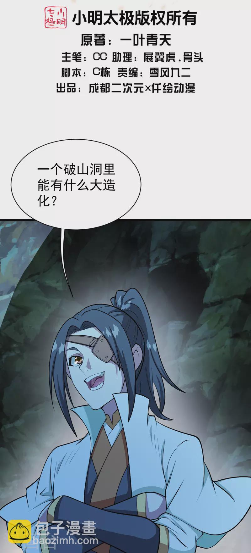 第251话 原始圣体留下的造化！-第258话