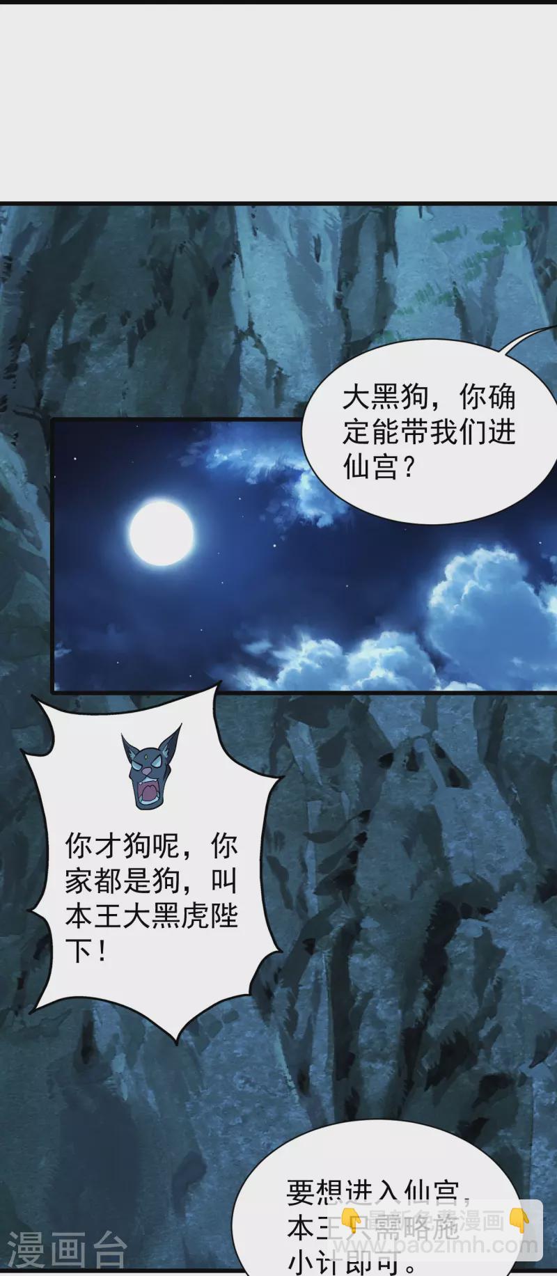 第251话 原始圣体留下的造化！-第258话