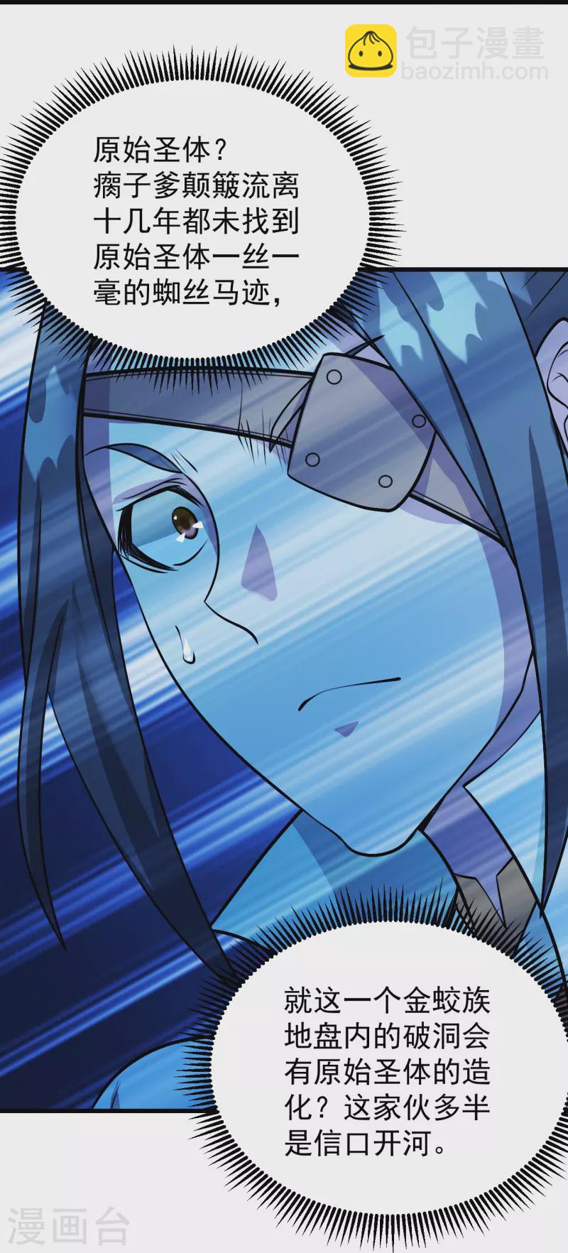 第251话 原始圣体留下的造化！-第258话