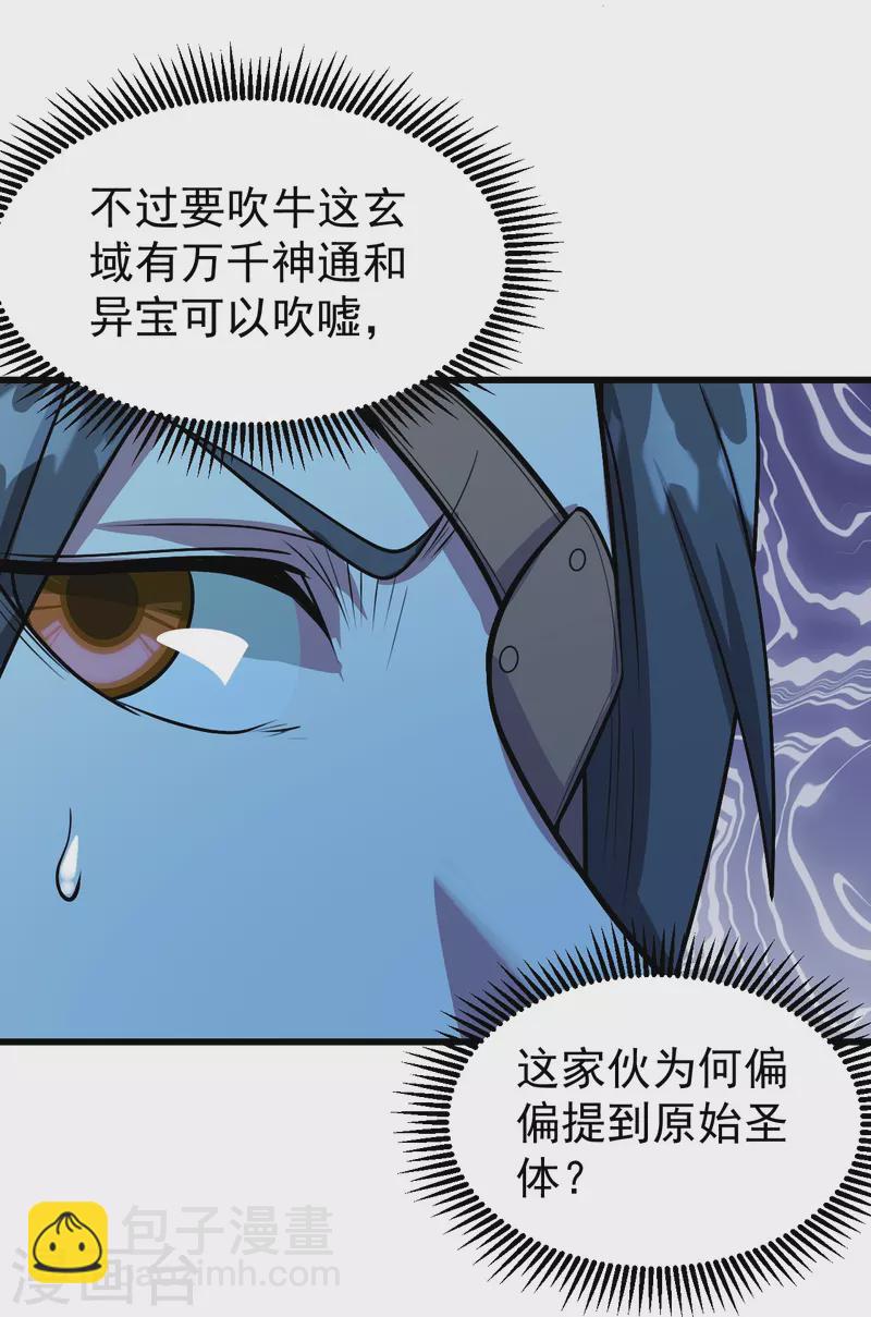 第251话 原始圣体留下的造化！-第258话