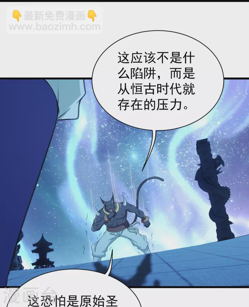 第253话 原始圣体的气息！-第260话
