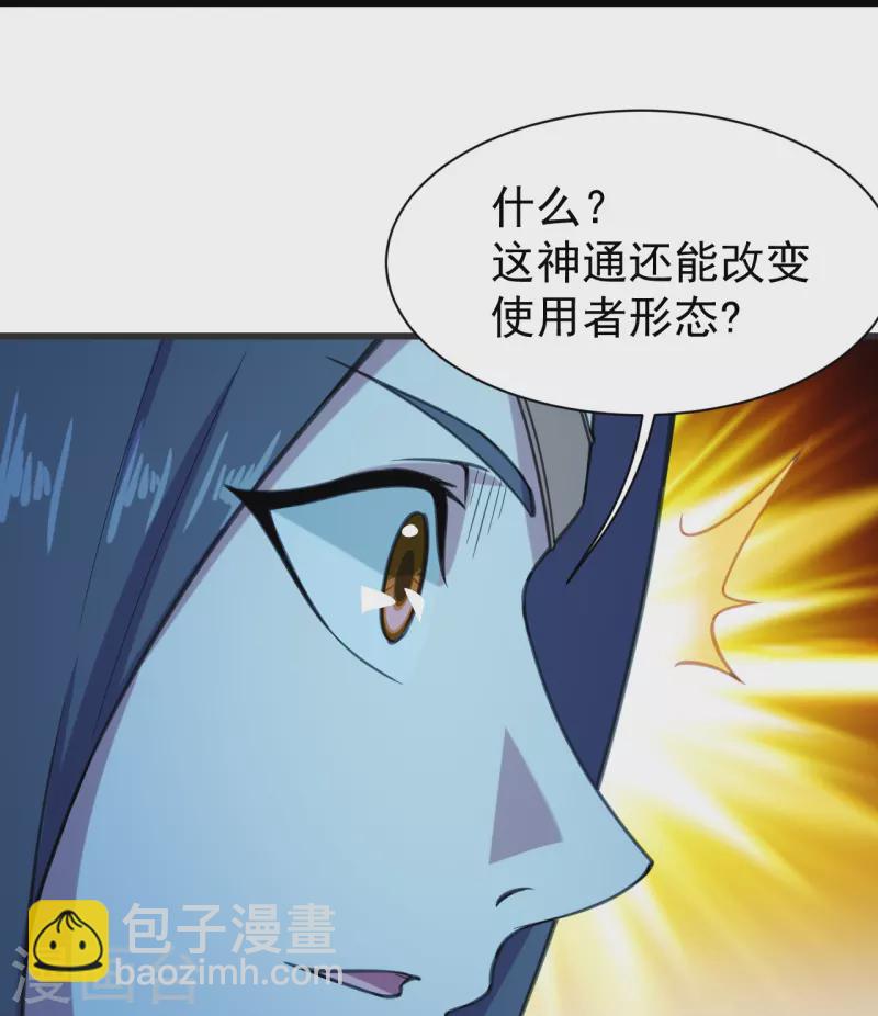 第253话 原始圣体的气息！-第260话