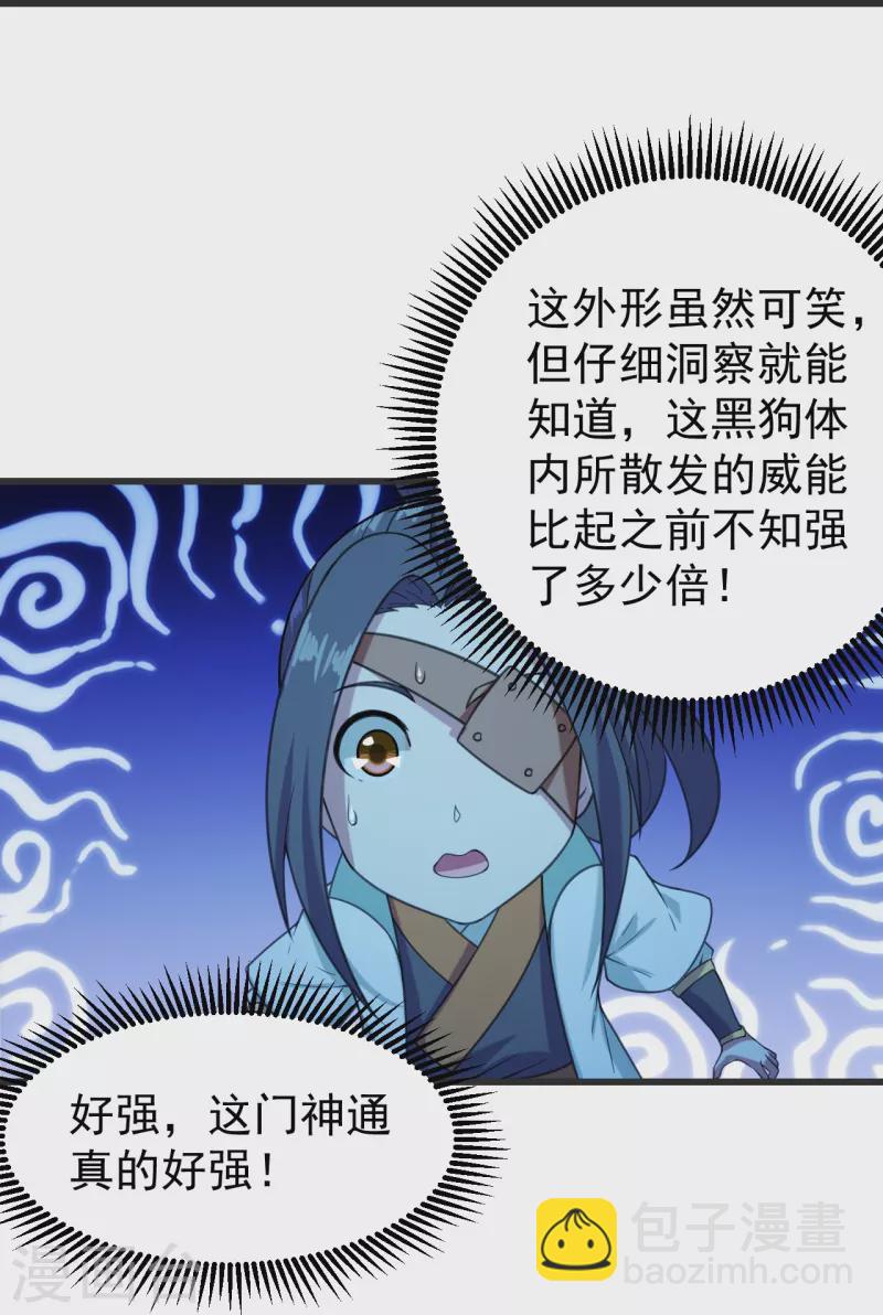 第253话 原始圣体的气息！-第260话
