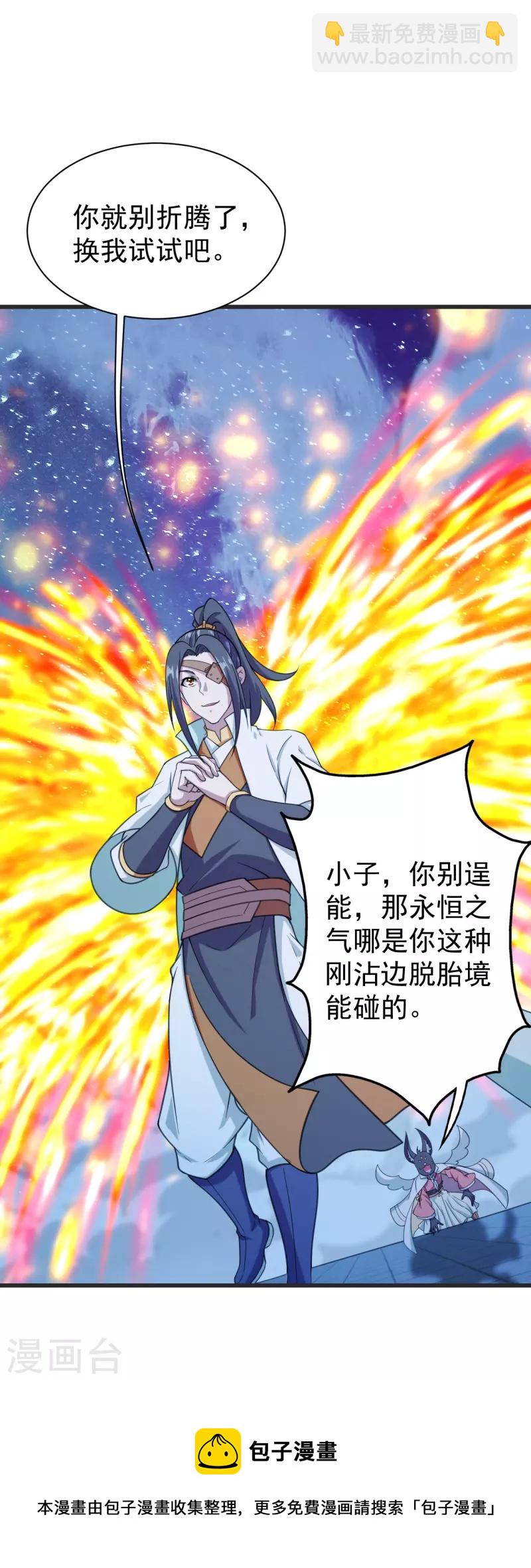 第253话 原始圣体的气息！-第260话