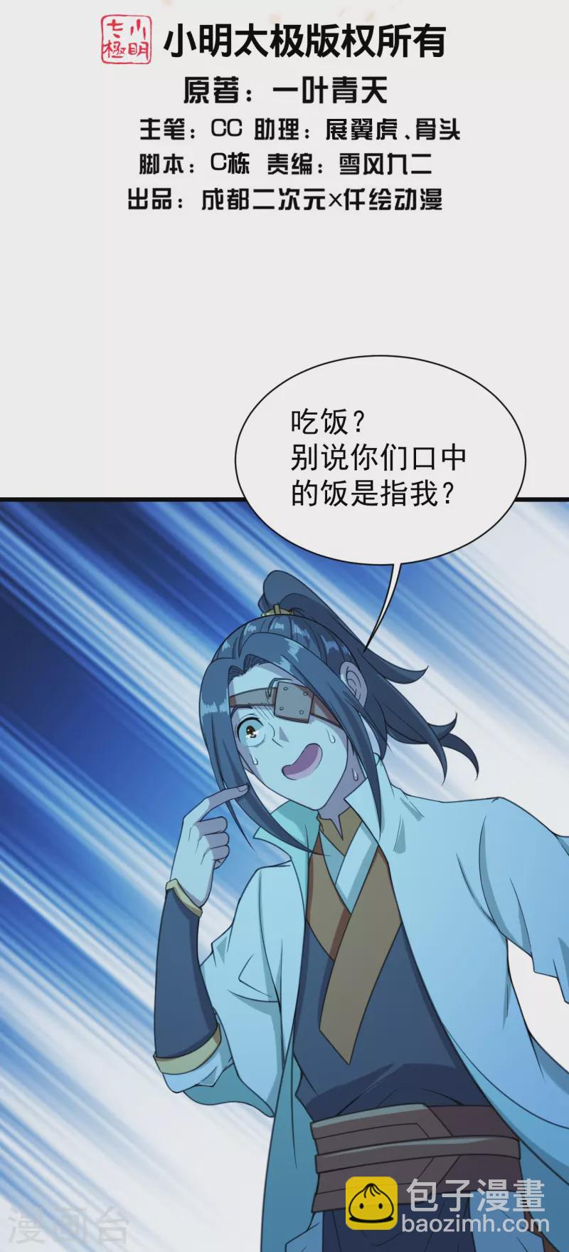 第255话 吃人！-第262话