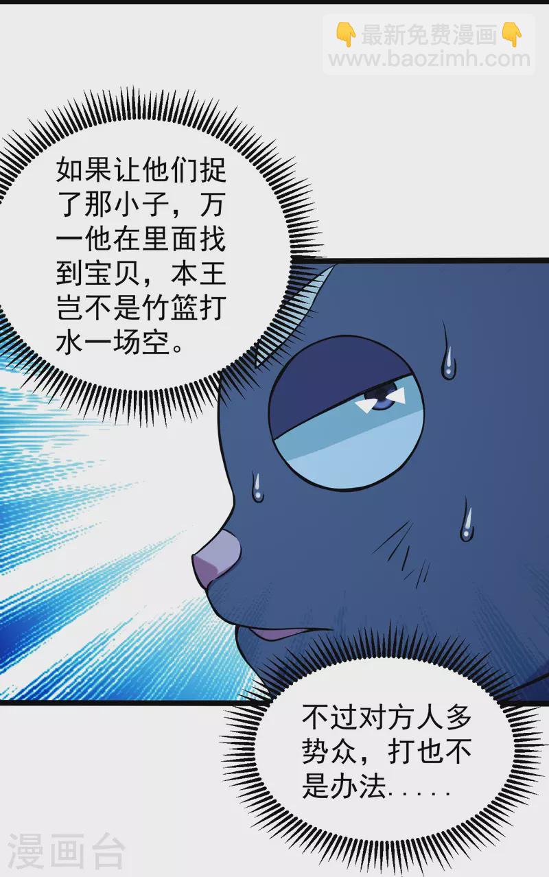 第257话 诱饵！-第264话