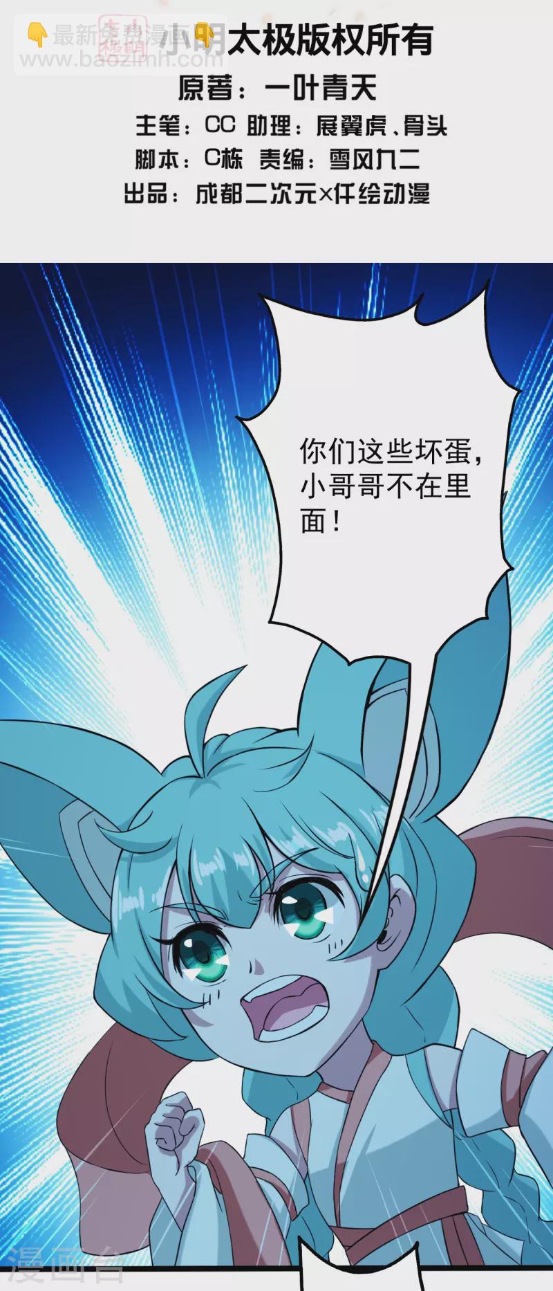 第257话 诱饵！-第264话