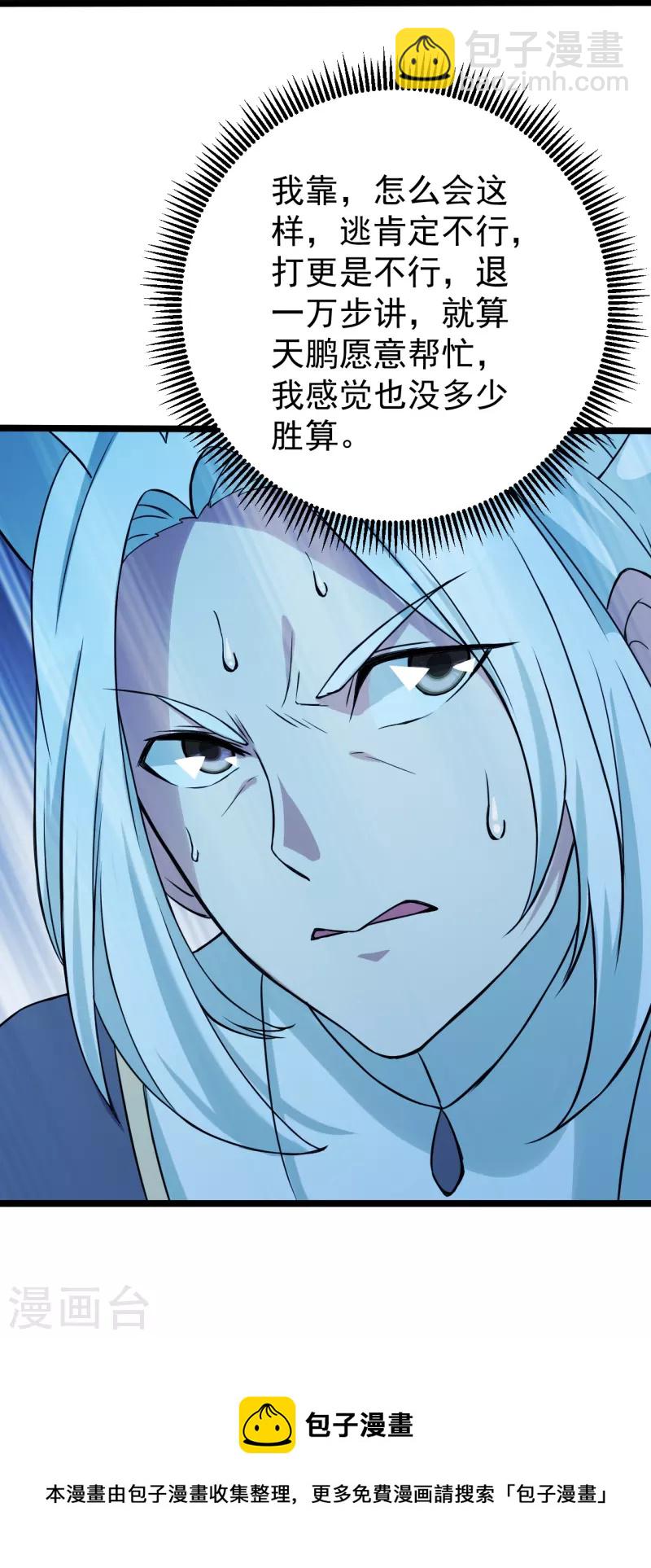 第257话 诱饵！-第264话