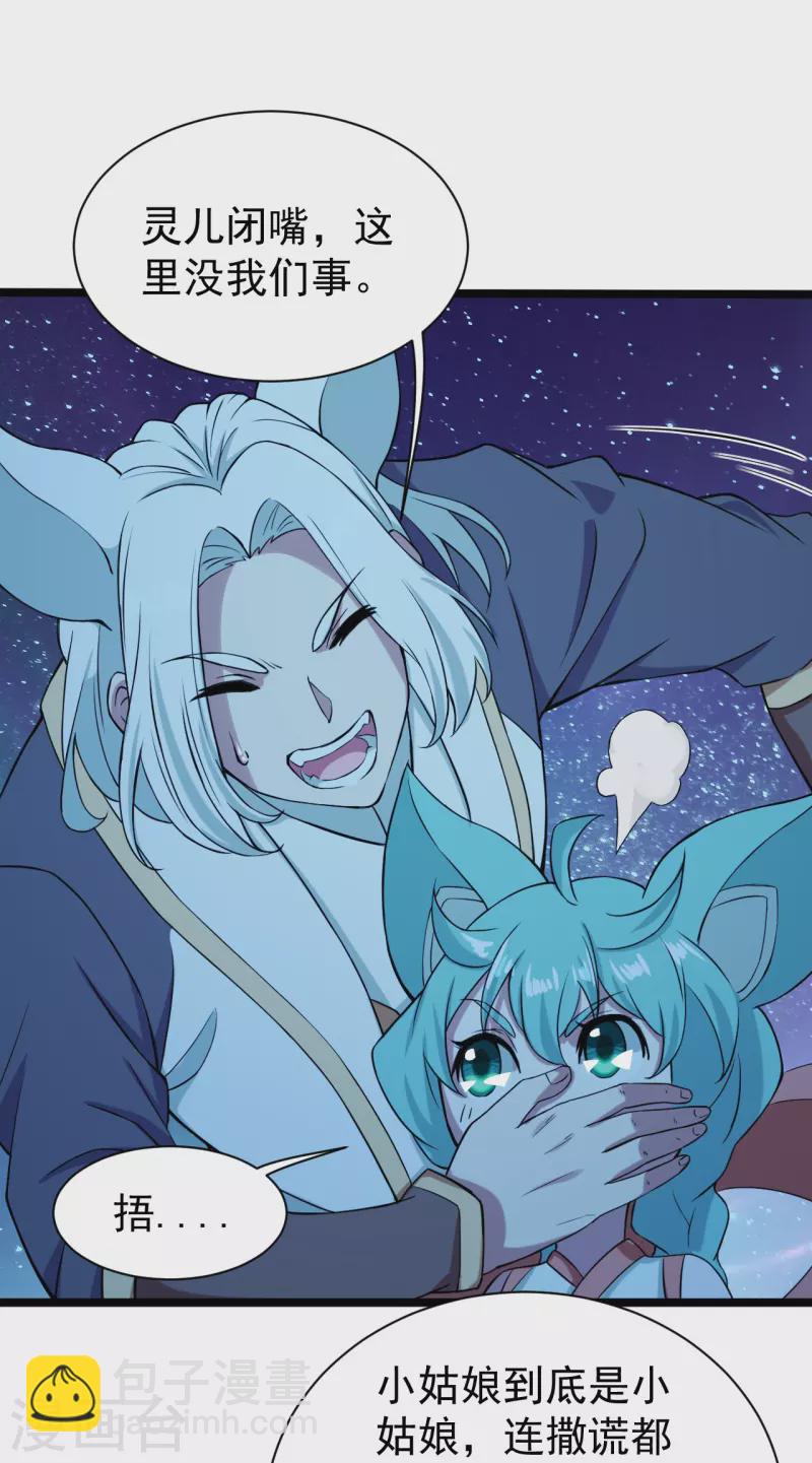 第257话 诱饵！-第264话