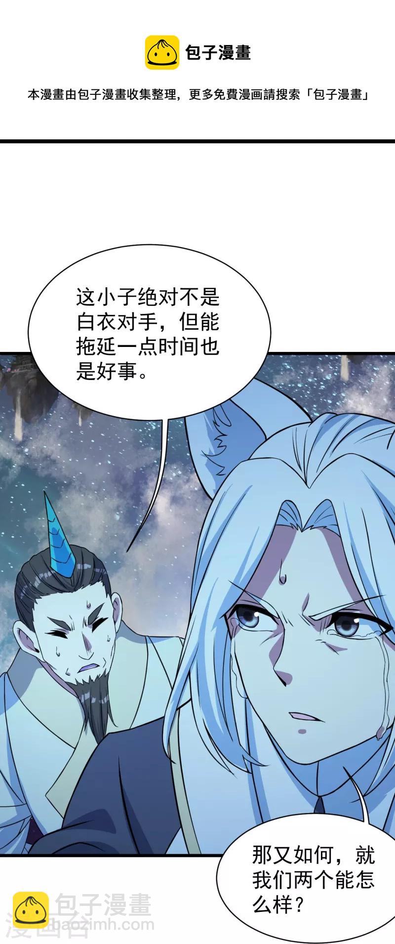 第259话 道陵VS白衣-第266话