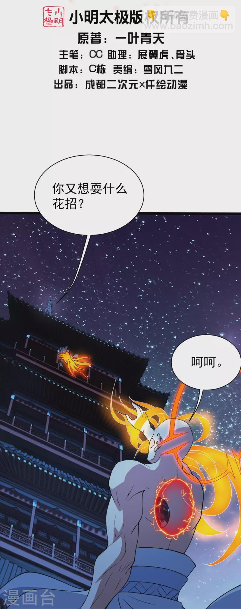 第259话 道陵VS白衣-第266话