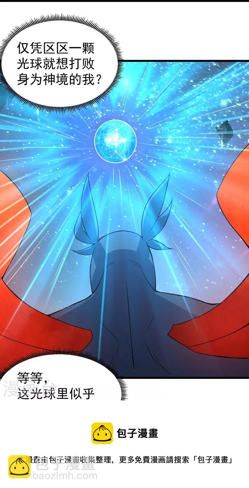第267话 圣体的威能-第274话