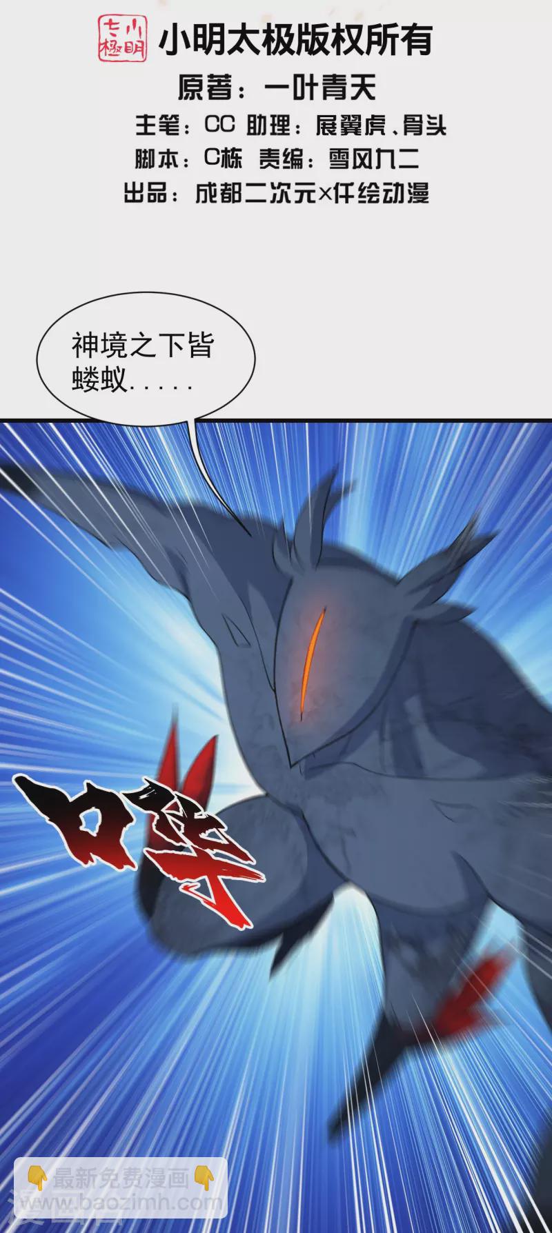 第267话 圣体的威能-第274话
