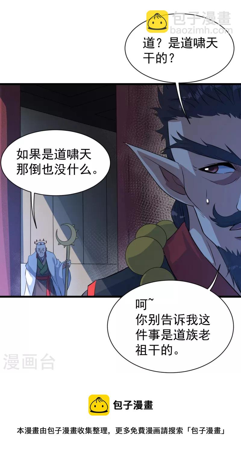 第269话 道就是道陵！-第276话