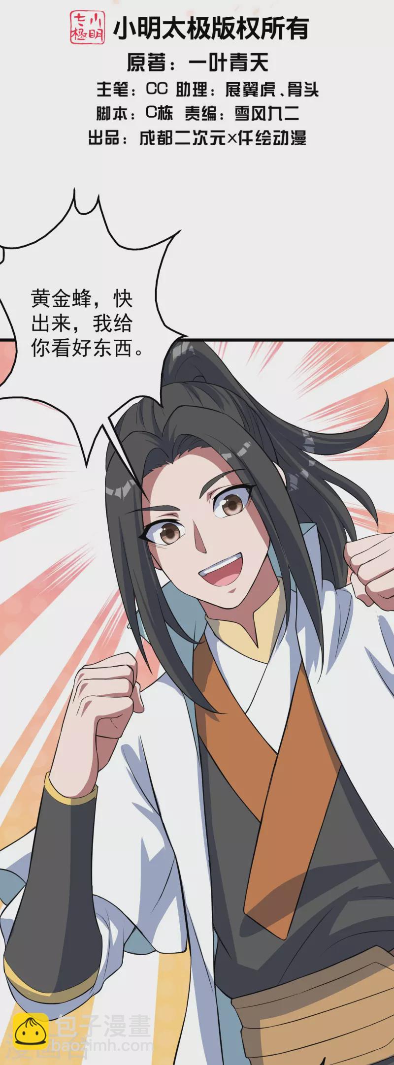 第269话 道就是道陵！-第276话