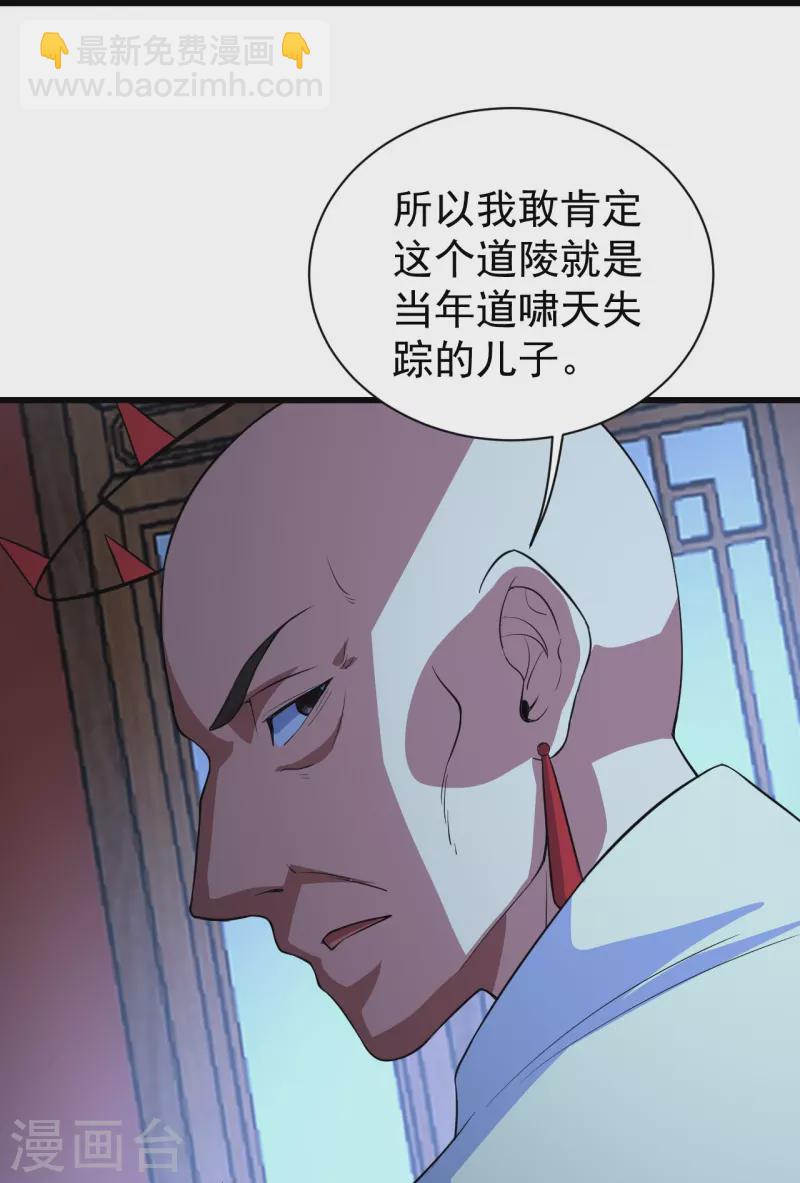 第269话 道就是道陵！-第276话