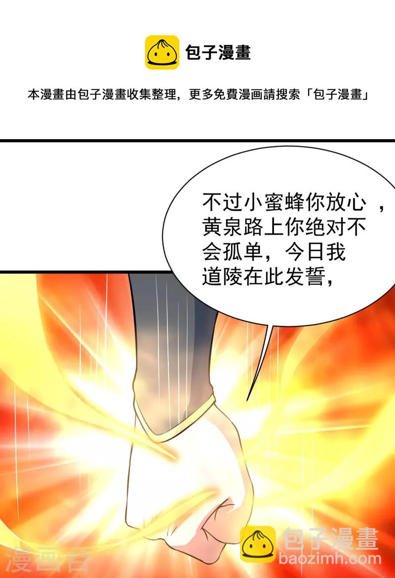 第269话 道就是道陵！-第276话