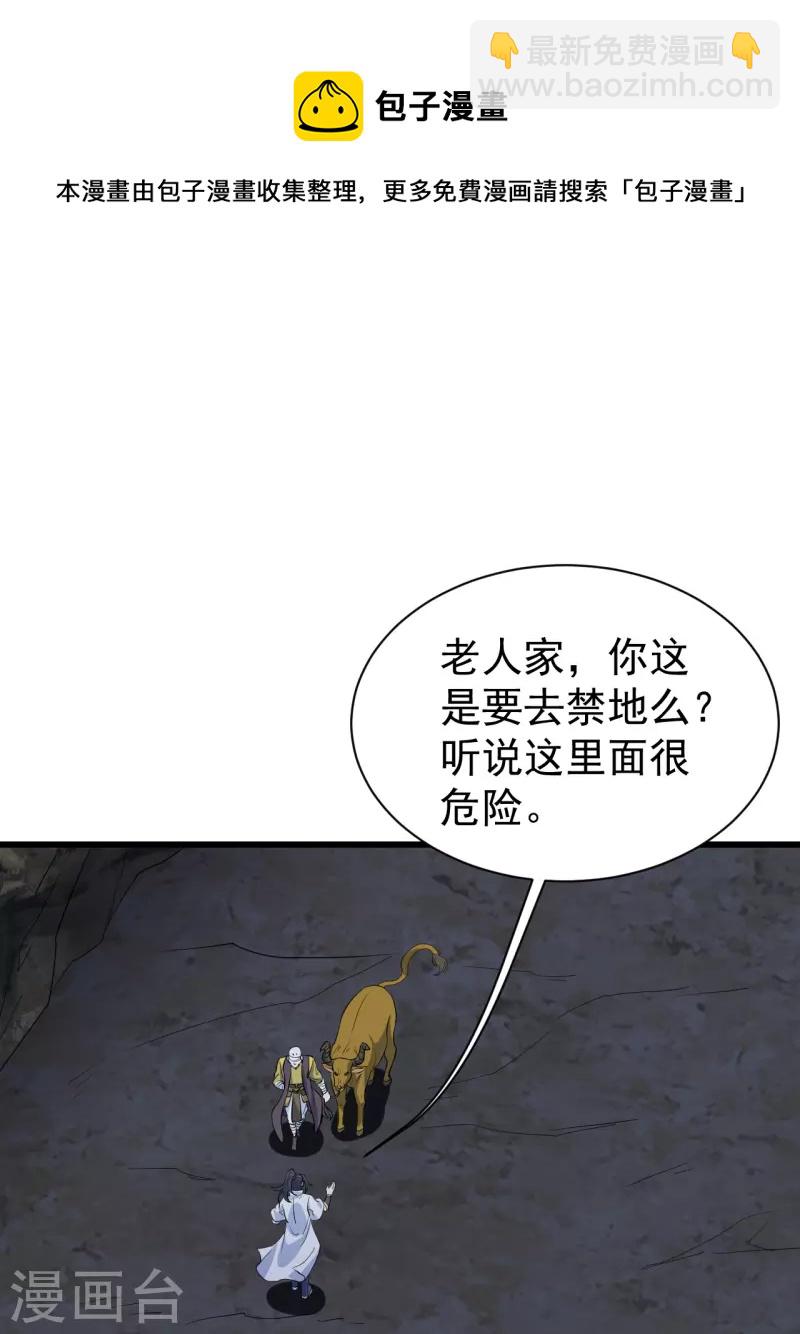 第271话 黄牛道人？-第278话