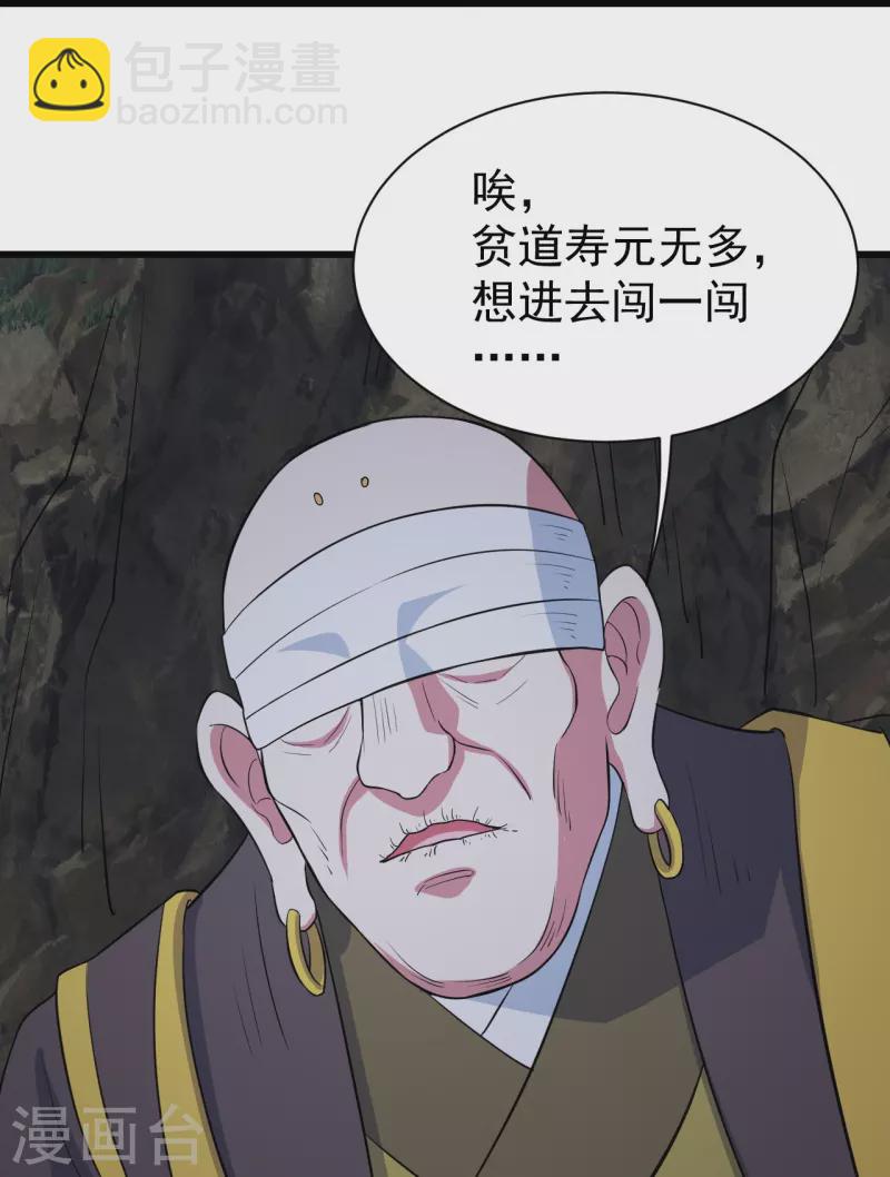 第271话 黄牛道人？-第278话