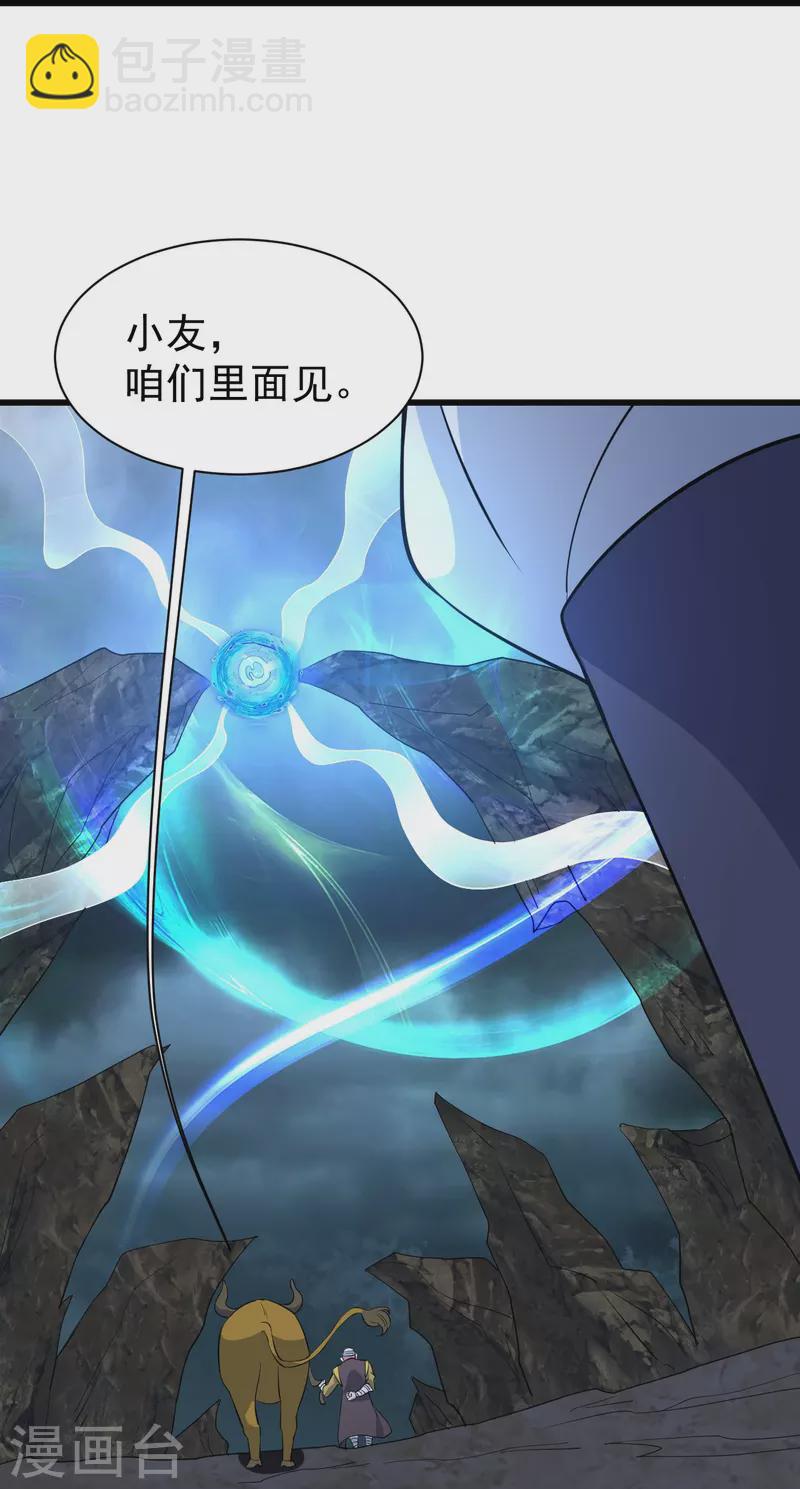 第271话 黄牛道人？-第278话