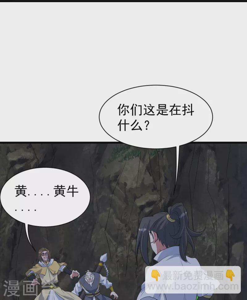 第271话 黄牛道人？-第278话