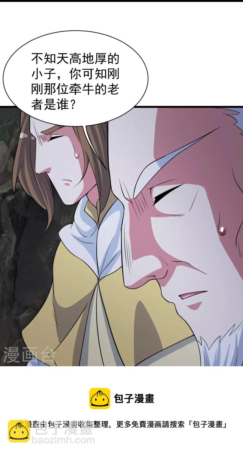 第271话 黄牛道人？-第278话
