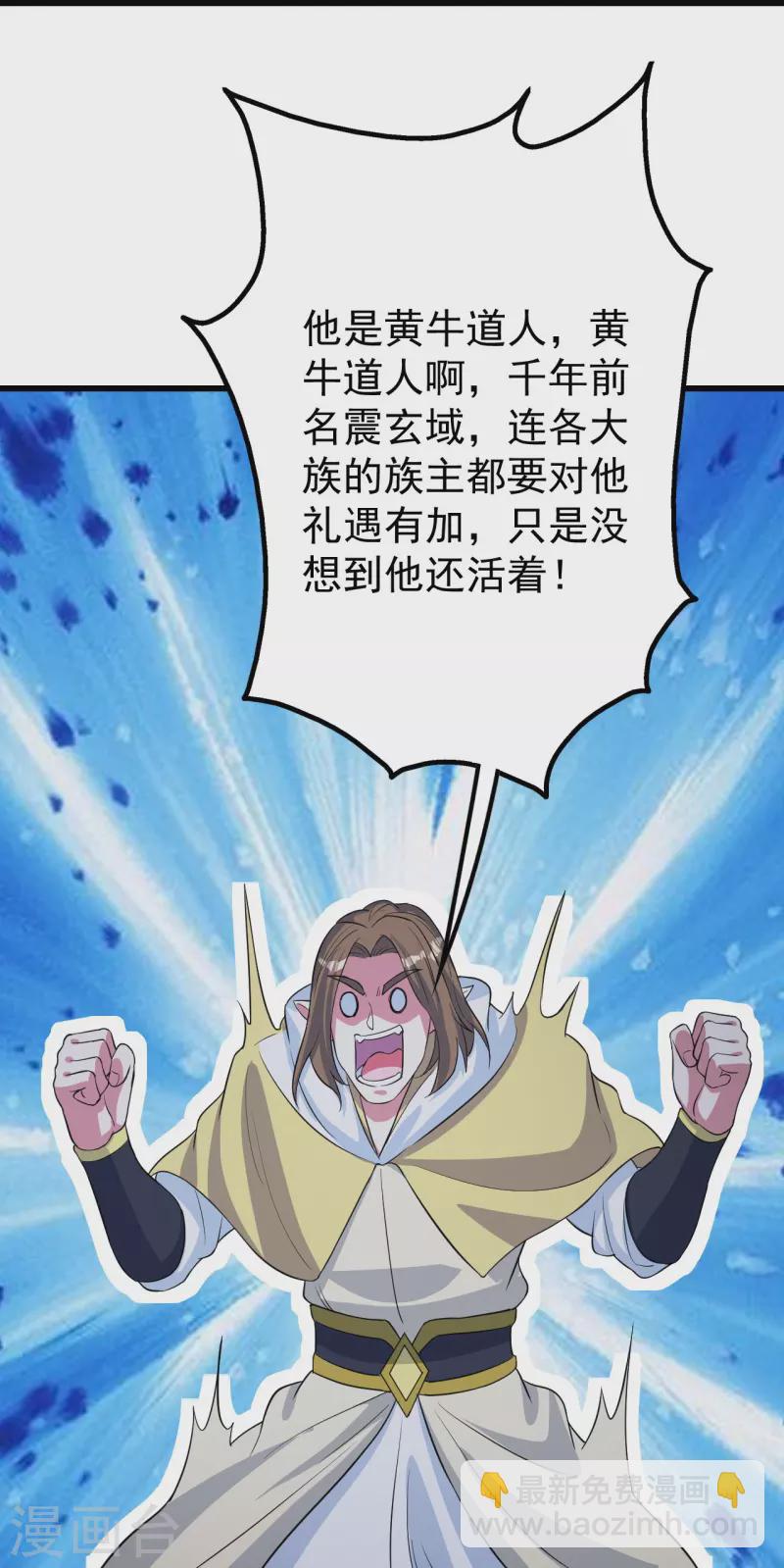 第271话 黄牛道人？-第278话