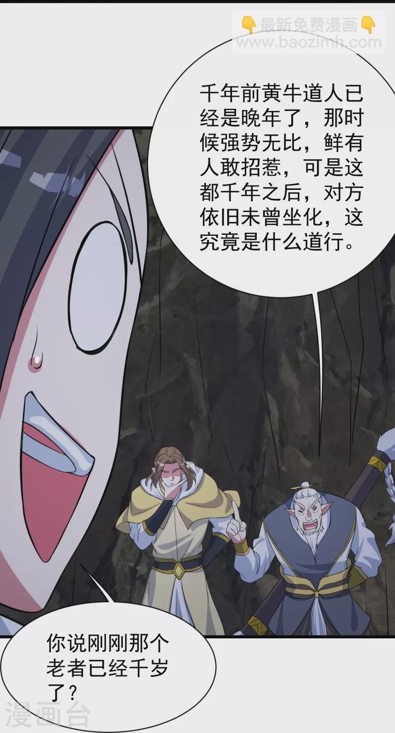 第271话 黄牛道人？-第278话