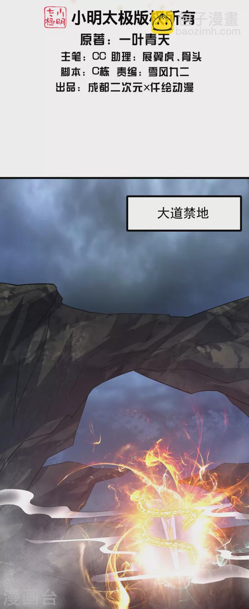 第271话 黄牛道人？-第278话