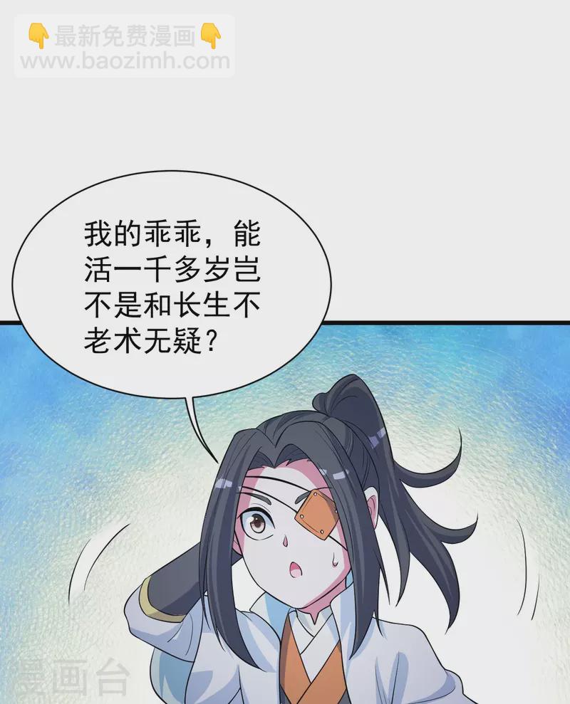 第271话 黄牛道人？-第278话