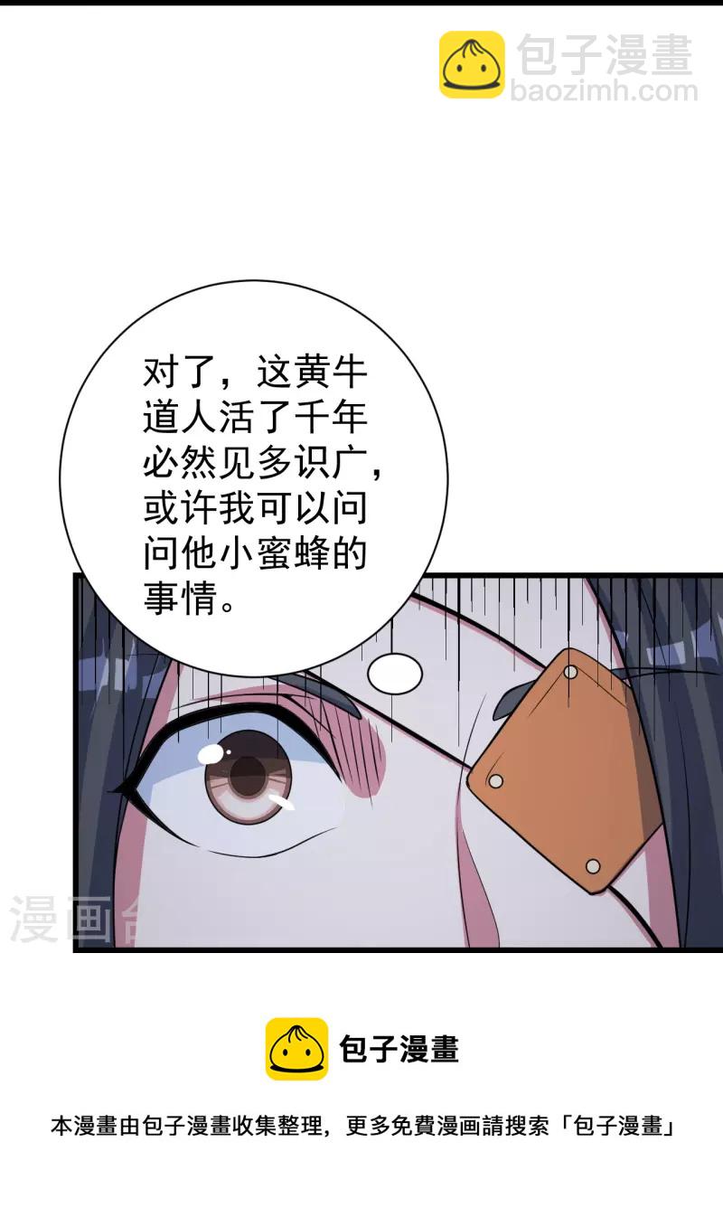 第271话 黄牛道人？-第278话