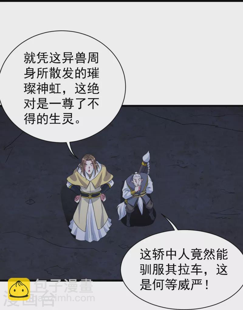 第271话 黄牛道人？-第278话