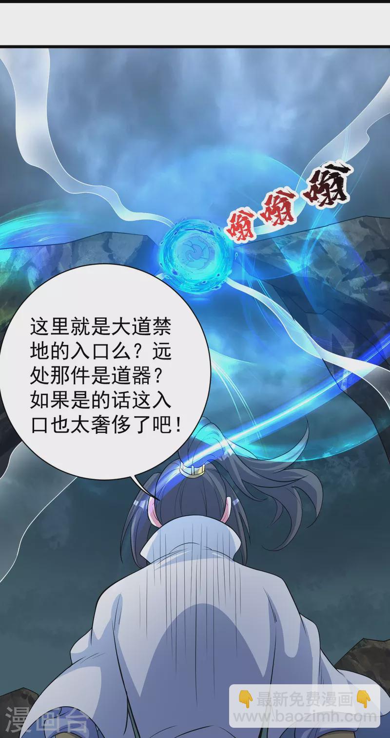 第271话 黄牛道人？-第278话