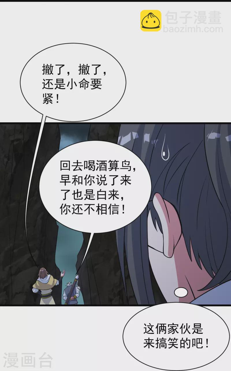 第271话 黄牛道人？-第278话