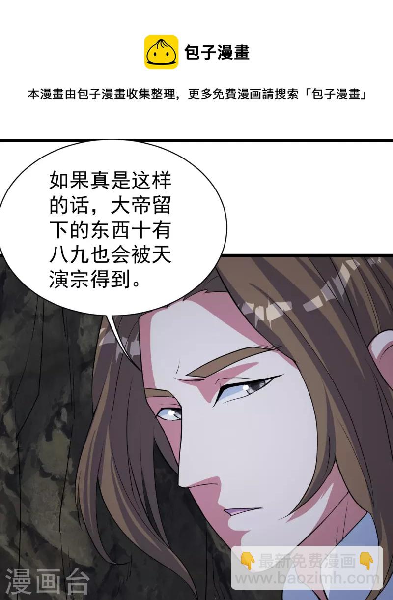 第271话 黄牛道人？-第278话