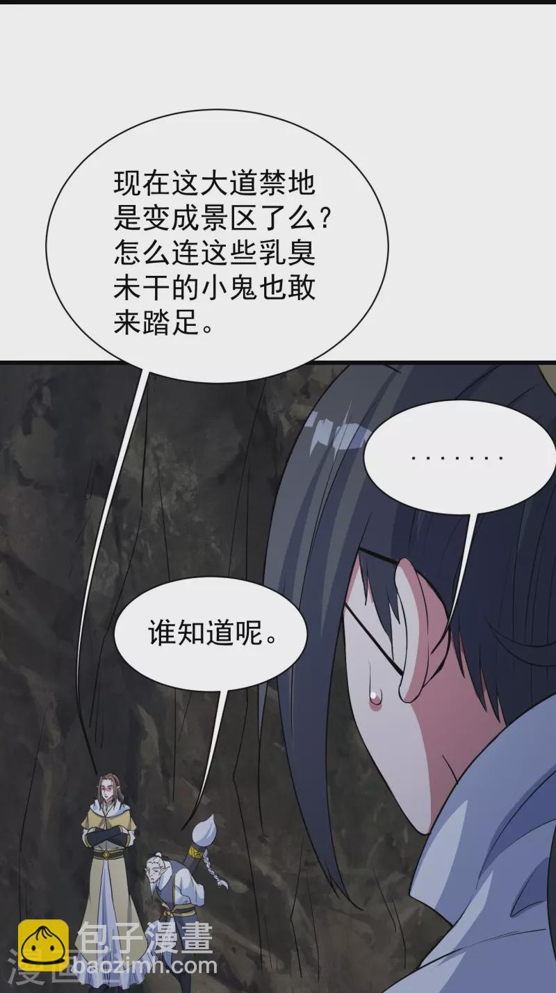 第271话 黄牛道人？-第278话