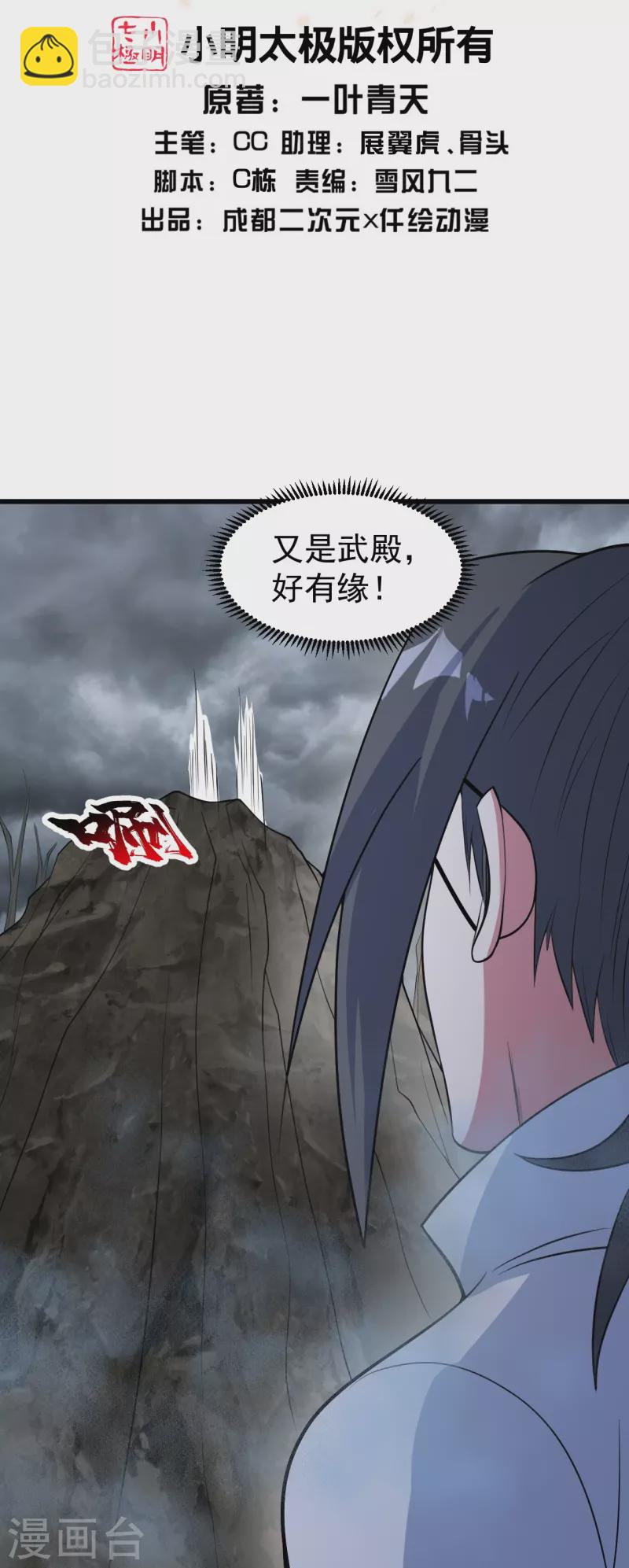 第273话 武帝再创记录-第280话