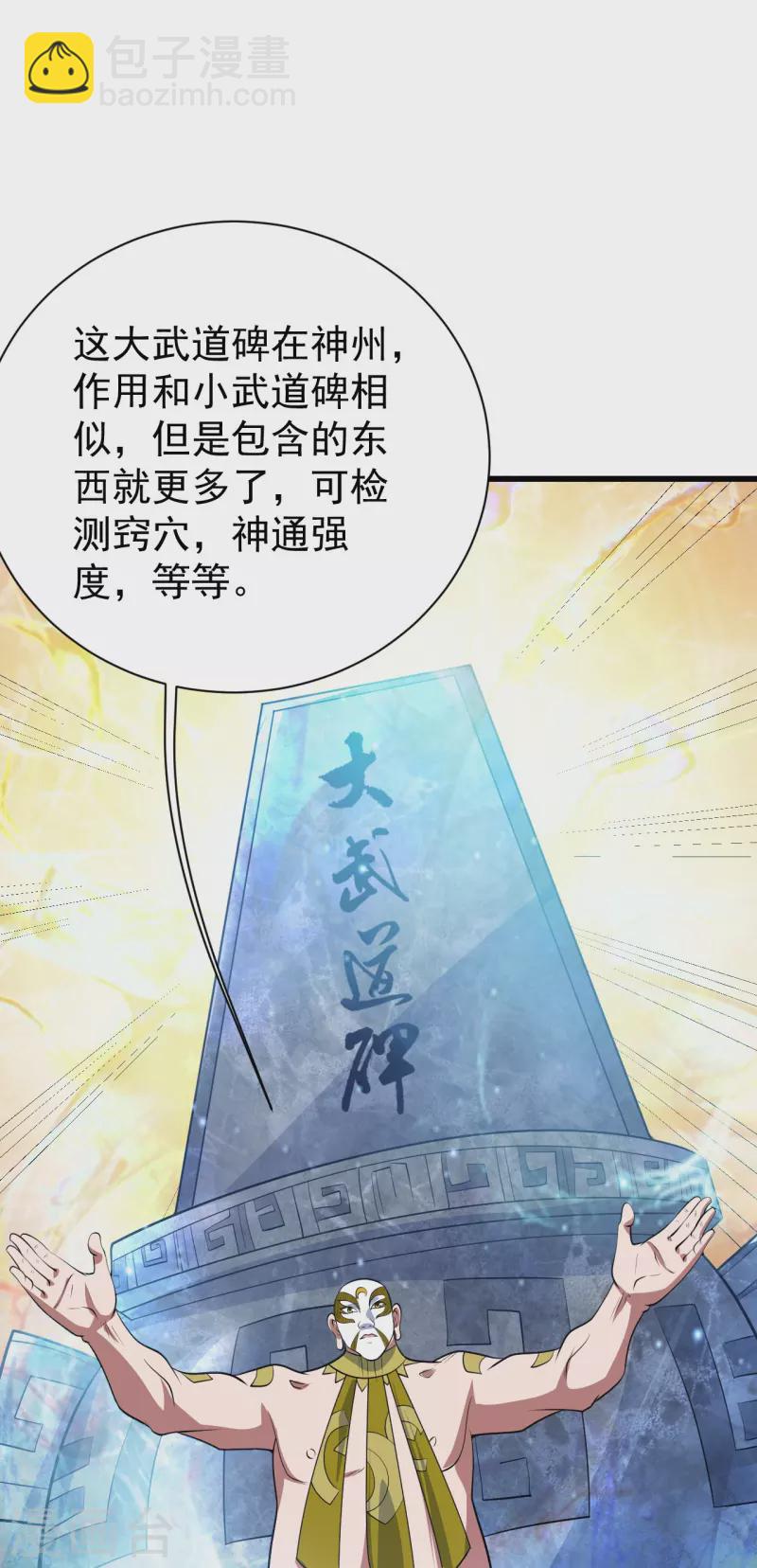 第273话 武帝再创记录-第280话