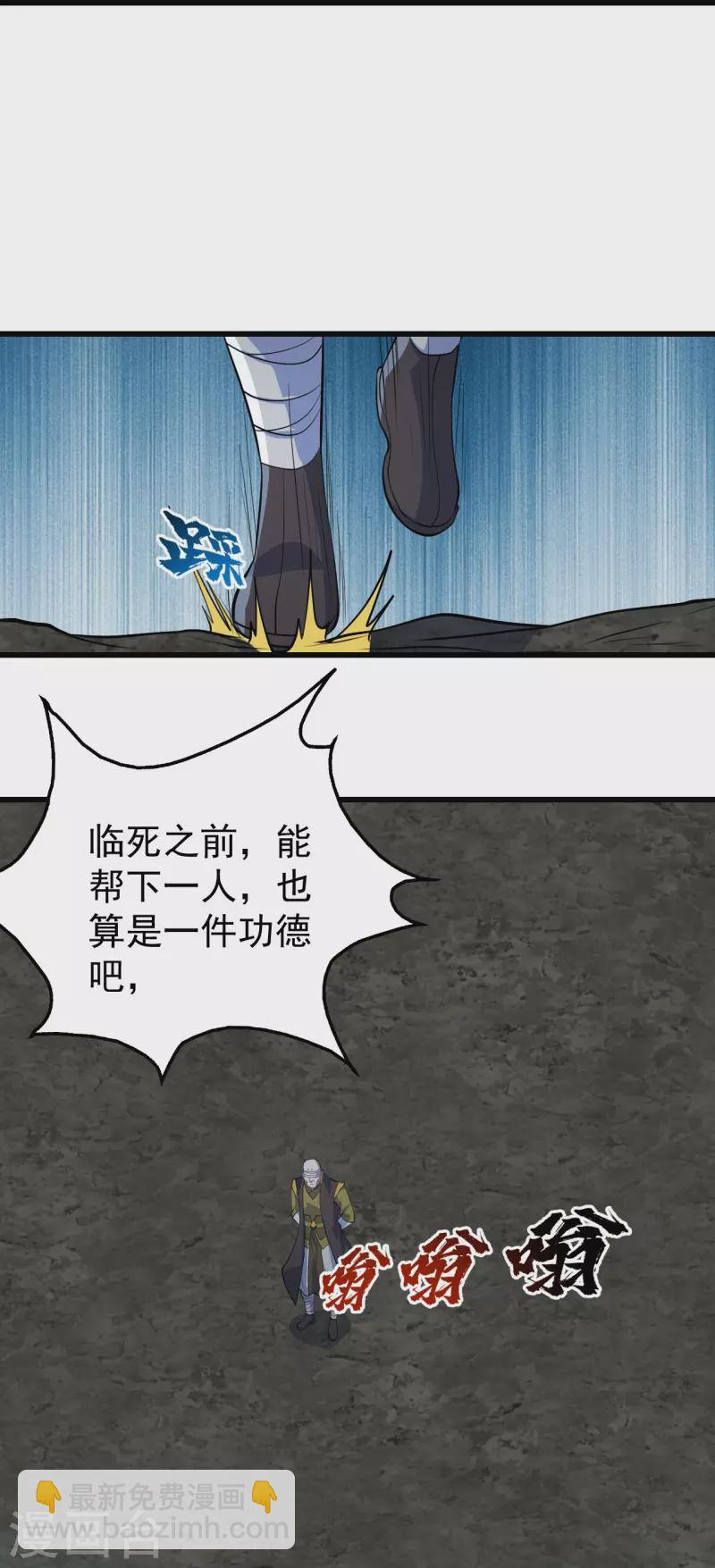 第279话 黄牛道人的机缘！-第286话