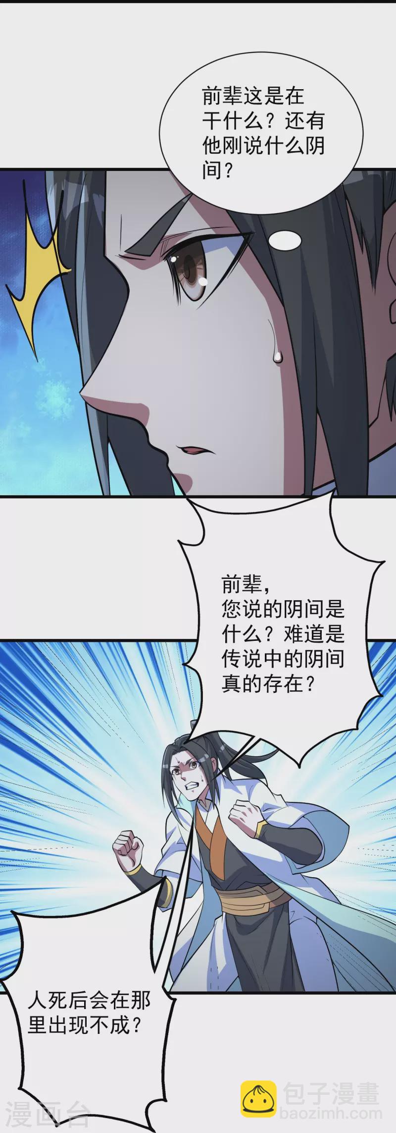 第279话 黄牛道人的机缘！-第286话